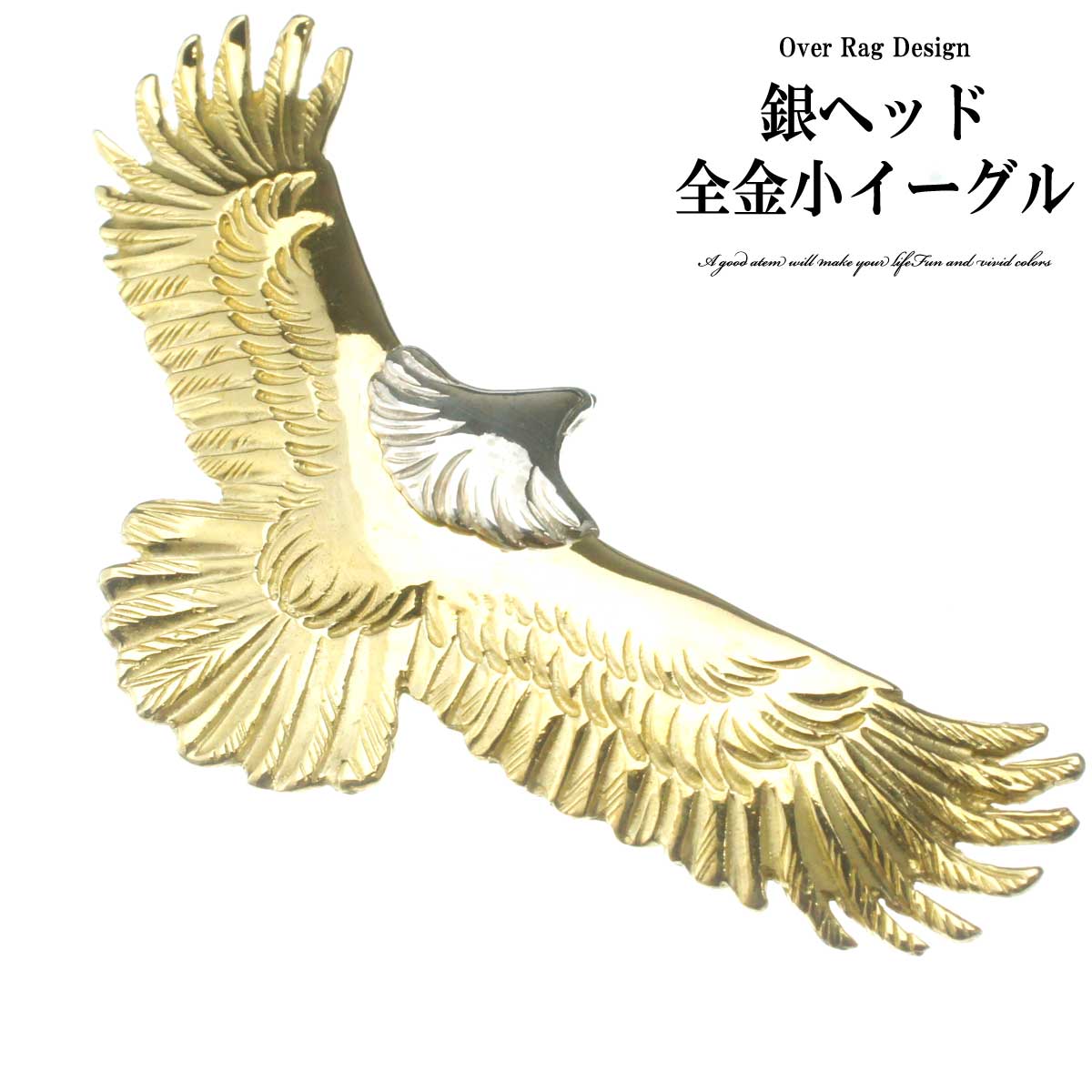 イーグルのモチーフは白頭鷲（ハクトウワシ） ハンドメイドで作られたプラチナヘッド全金大イーグルを 再現したオリジナル小イーグル。 木村拓哉さんが大イーグル着用でも有名モデルです。 片側を丸カンで繋いで