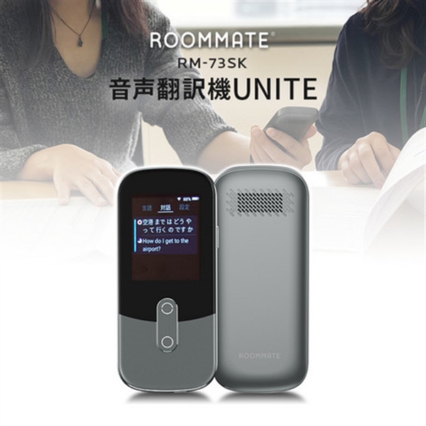 ROOMMATE 音声翻訳機 UNITE RM-73SK グレー