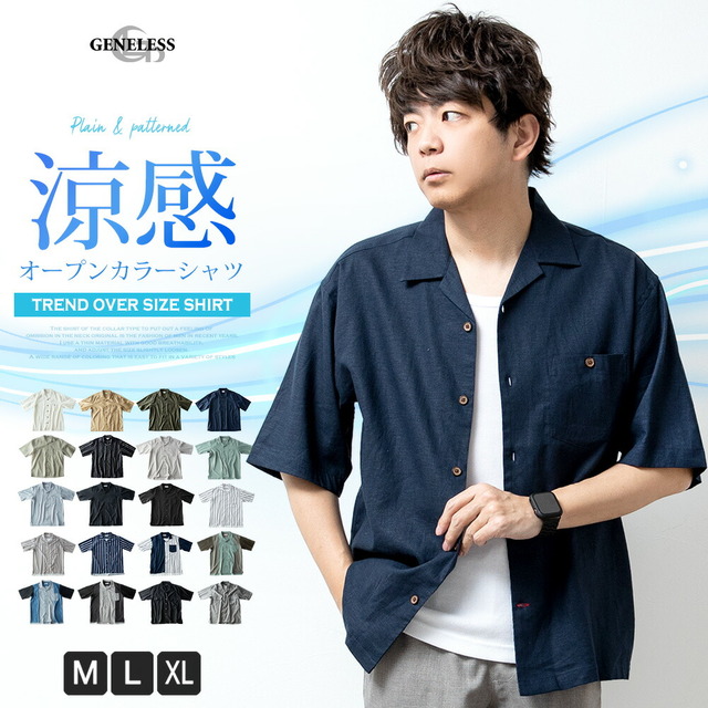 開襟シャツ 半袖 メンズ おしゃれ 半袖シャツ 夏 涼しい 接触冷感 オープンカラーシャツ ストレッチ 無地 リネン オーバーサイズ ギフト