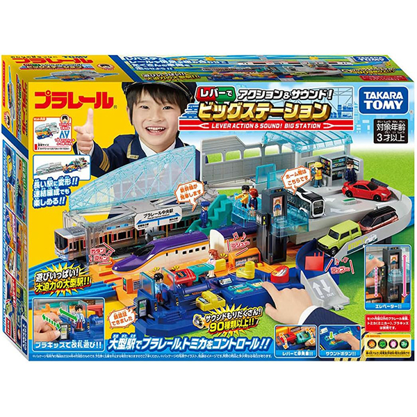 プラレール レバーでアクション & サウンド!ビッグステーション 部品 パーツ おもちゃ 男の子 3歳