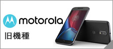 Motorola 旧機種