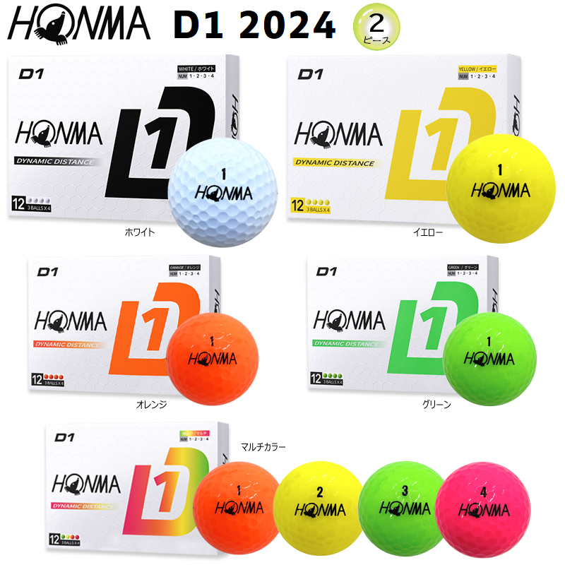 ■HONMA D1 2024 2-PIECE GOLF BALL 「もっと遠くへとばしたい」というゴルファーの声にこたえるために 進化を続ける不動の人気No.1ボール『D1』。 前モデルよりもコアを大