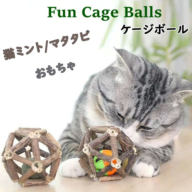 ▼商品説明▼ 素材：マタタビ+ミント＋PP 猫たちが大好きなおもちゃです。 猫 ペット おもちゃ ボール ミントおもちゃ 小型猫 中型猫 おもちゃ ボール マタタビ またたび 球体 猫用 鈴 音鳴り 