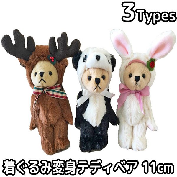 着ぐるみ 変身 キーホルダー>