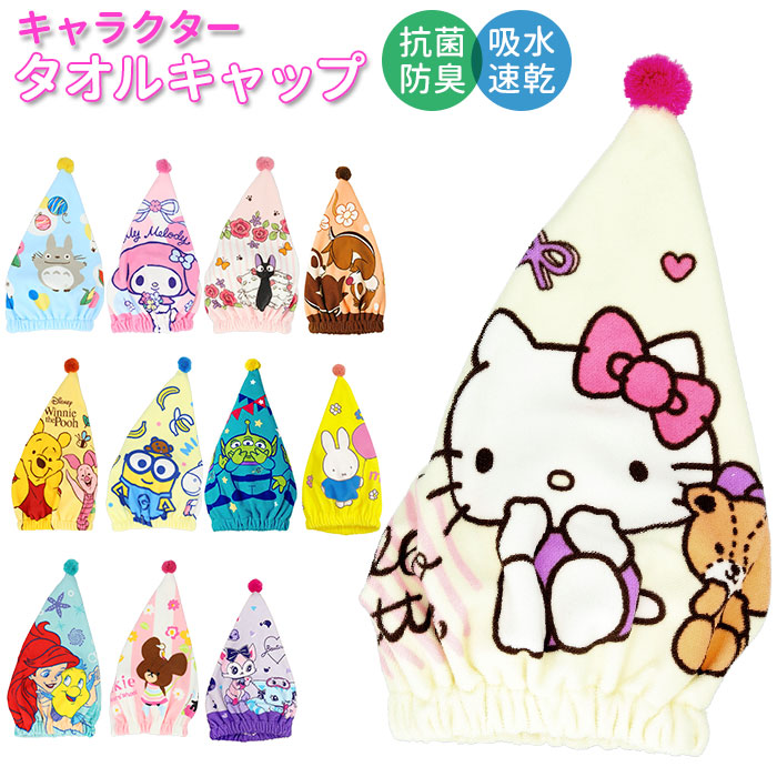 ヘアタオルキャップ｜子供用！女の子が喜ぶタオルキャップのおすすめは？