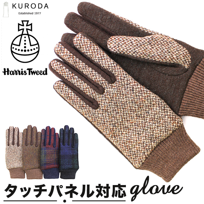 ハリスツイード 手袋 レディース 通販 クロダ KURODA OB70206L7 グローブ かわいい 暖かい スマホ対応 通勤 通学 チェック おしゃれ 可愛