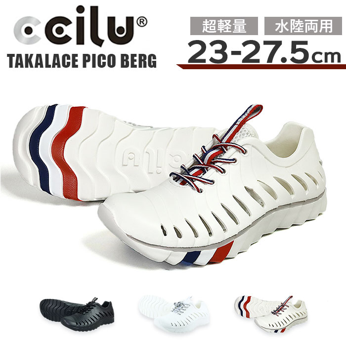 ccilu チル スニーカーサンダル 通販 TAKALACE PICO BERG スニーカー サンダル 靴 シューズ 紐靴 メンズ レディース ビーチサンダル シャ