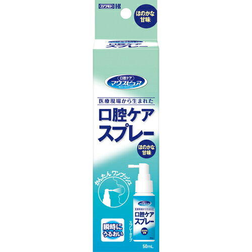 マウスピュア 口腔ケアスプレー ほのかな甘味 50m L 【 川本産業 マウスピュア 】[ 介護用品 口腔ケア オーラルケア マウスウオッシュ 低刺激 ドライマウス 乾燥 おすすめ ]