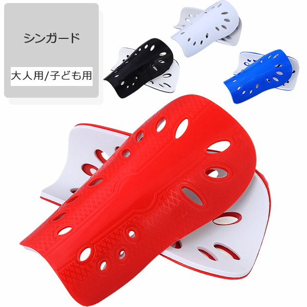 ※本商品は右、左の部品で1セット、計1セットでの販売となります。予めご了承の上お買い求め下さい。＼シンガードのここがスゴイ／■安心感抜群！: しっかりガードで激しいタックルも怖くない！思いっきりプレー