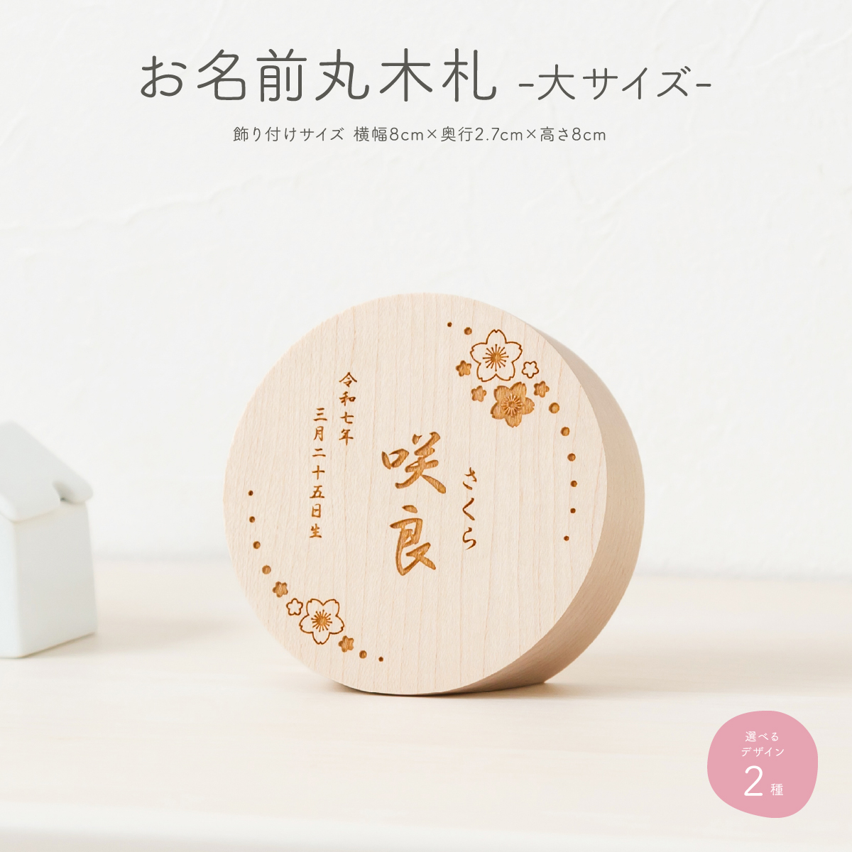 雛人形 名前 木札 丸型 名前札 選べる2種類のデザイン イラスト入り お名前丸木札 大サイズ お雛様 女の子