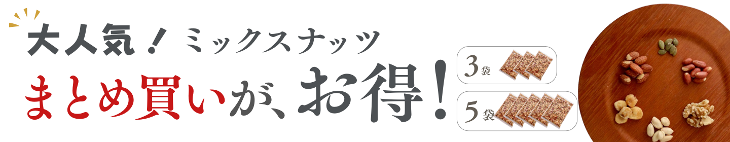 まとめ買い