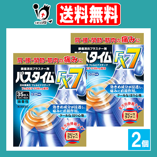 【第2類医薬品】&starf;パスタイムFX7 35枚【祐徳薬品工業】 &star;特徴&star; ●フェルビナクを1枚あたり35mg配合した鎮痛消炎プラスター剤です。 ●痛