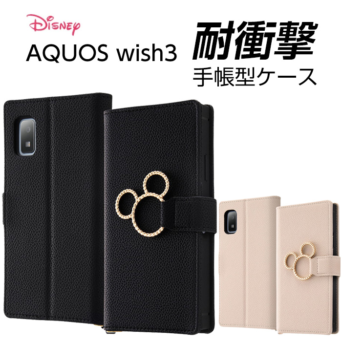 関連キーワード：AQUOSwish3 ケース ミッキー かわいい スマホケース 手帳型 スマホリング付き リング スマホリング リング付 手帳型ケース 衝撃吸収 端末保護 画面保護 液晶保護 落下防止