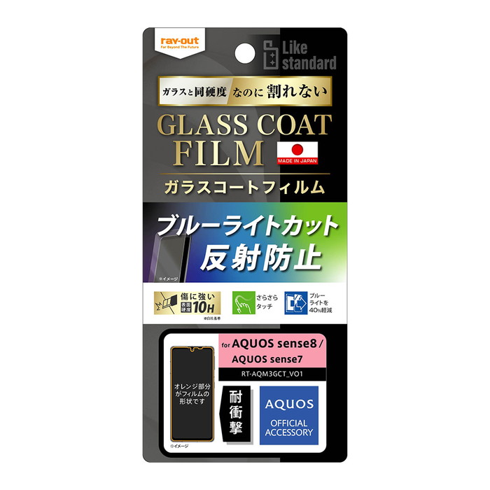 AQUOS sense8 sense7 フィルム ブルーライトカット ガラス 反射防止 SH-54D SHG11 SH-53C SHG10 アクオス 保護フィルム 衝撃吸収 さらさ