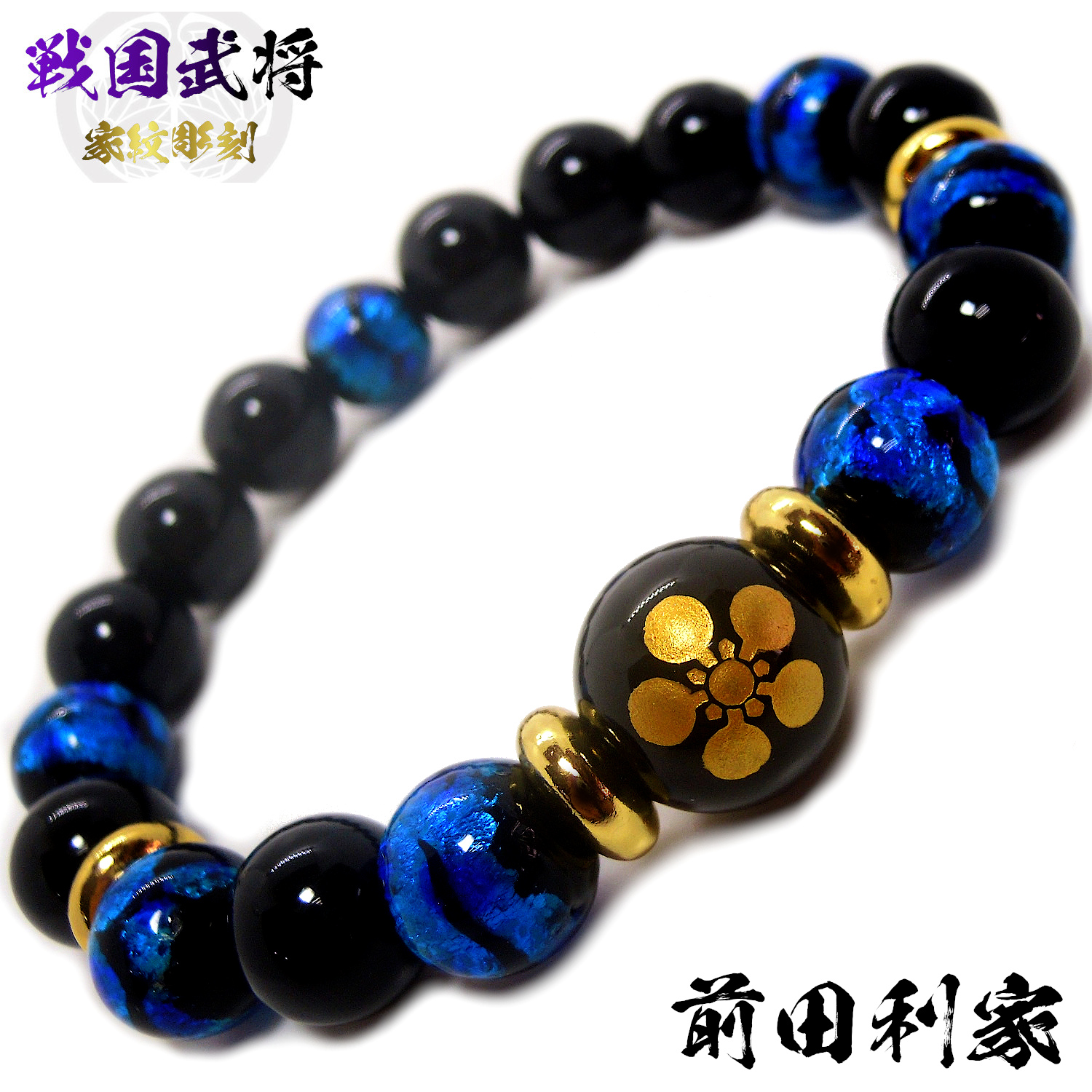 【素材】 金彫家紋オニキス：約15mm 蓄光ホタルガラス：約12mm ブラックオニキス：約12mm メタルロンデル使用 【サイズ】 内周約18.5cm 前後 男性用標準サイズより少し大きめとなります。