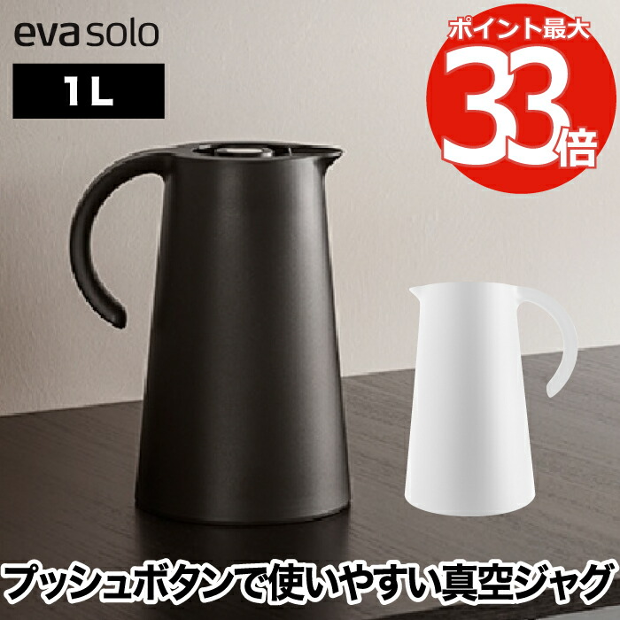 ●シンプルなデザインで機能性も兼ね備えたバキュームジャグです。●真空断熱の二重構造のため、コーヒーや紅茶の温度を長時間保ちます。●便利なプッシュボタン式なので水差しとしても使いやすいです。●普段使いは