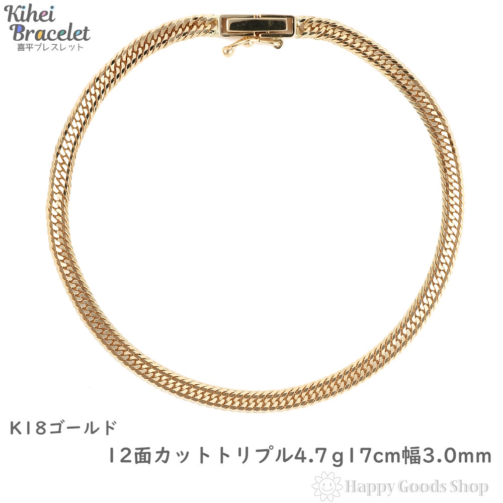 商品情報 新品 K18 18K 18金 喜平チェーン 喜平ブレスレット kihei キヘイ きへい メンズ レディース 十二面 ( 12面 ) 喜平 ( ４．７ｇ １７ｃｍ ) 素 材： K18 イエ