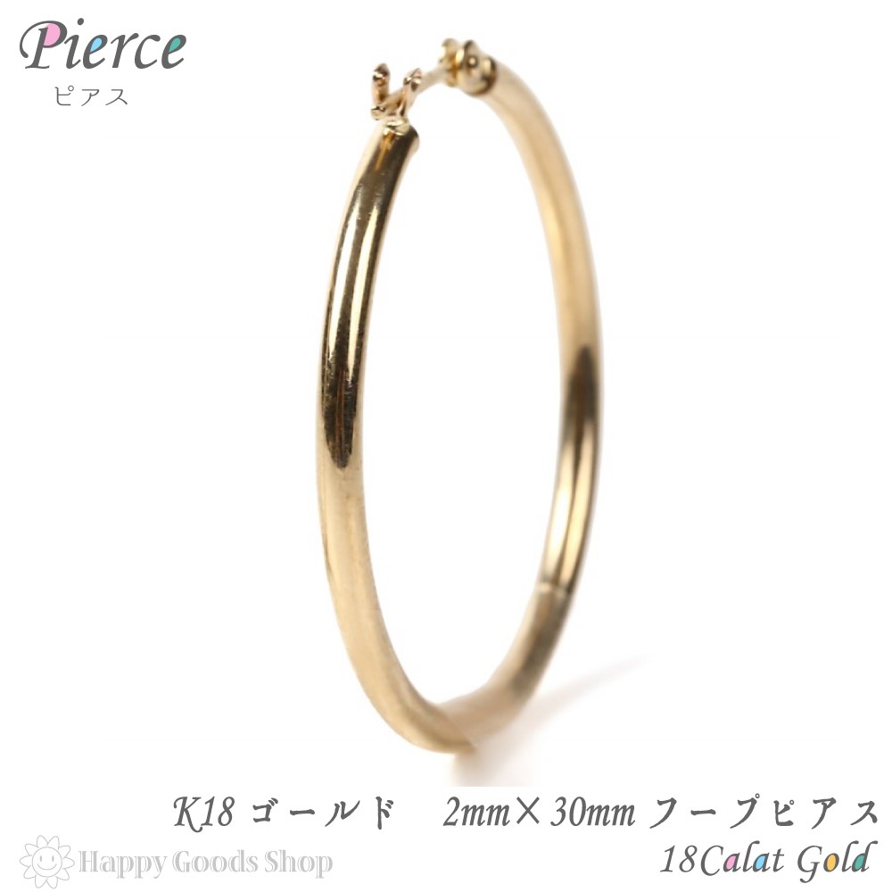片耳1個です。素材：18金 ゴールド（K18 刻印あり）直径：約30mm幅：2.0mmネコポスでお送りいたします。