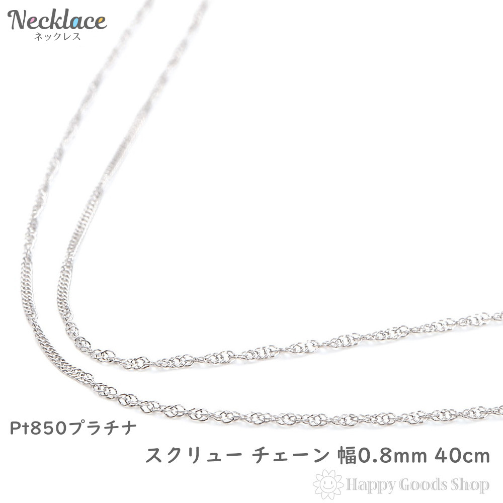 華奢で繊細な細身のネックレスチェーン。 光が当たるとどの角度からもキラキラ。 チェーンだけでさりげなくオシャレに身につけられ、 お持ちのペンダントトップにも合わせやすく、オールマイティなネックレスチェ