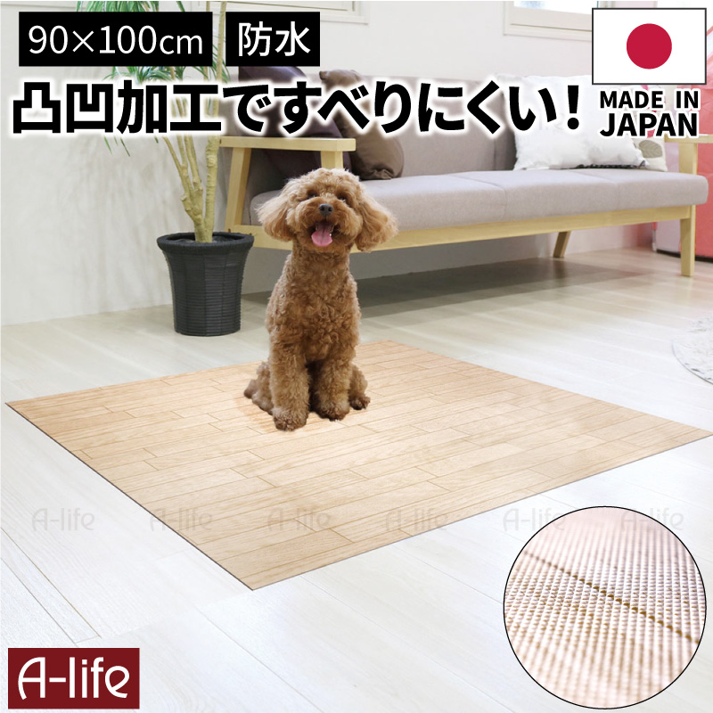 送料無料 日本製 ペット用の防滑マット 表面の凸凹がすべりにくい！ 防水タイプでお手入れ簡単！