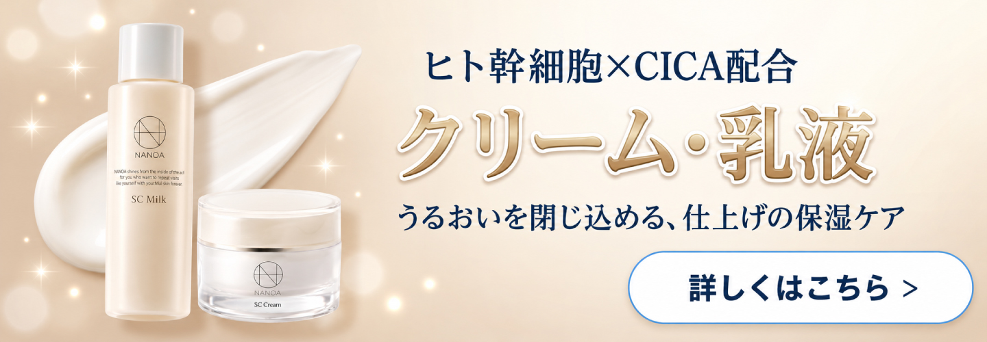 クリームと乳液