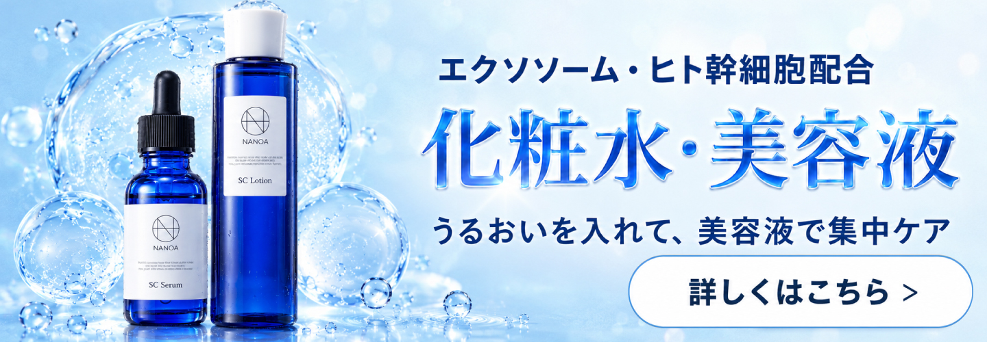 化粧水と美容液