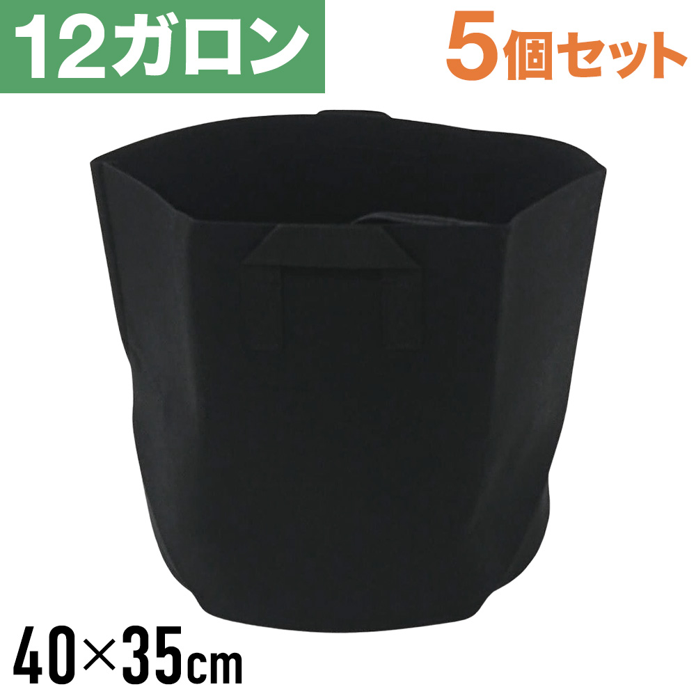 不織布プランター 12ガロン【 5個セット 】 【商品詳細】 サイズ：(約)直径40×高さ35cm 重量：約180g(1個あたり) 素材：不織布 不織布の厚み：(約)1.3mm 【 検索ワード 】 鉢