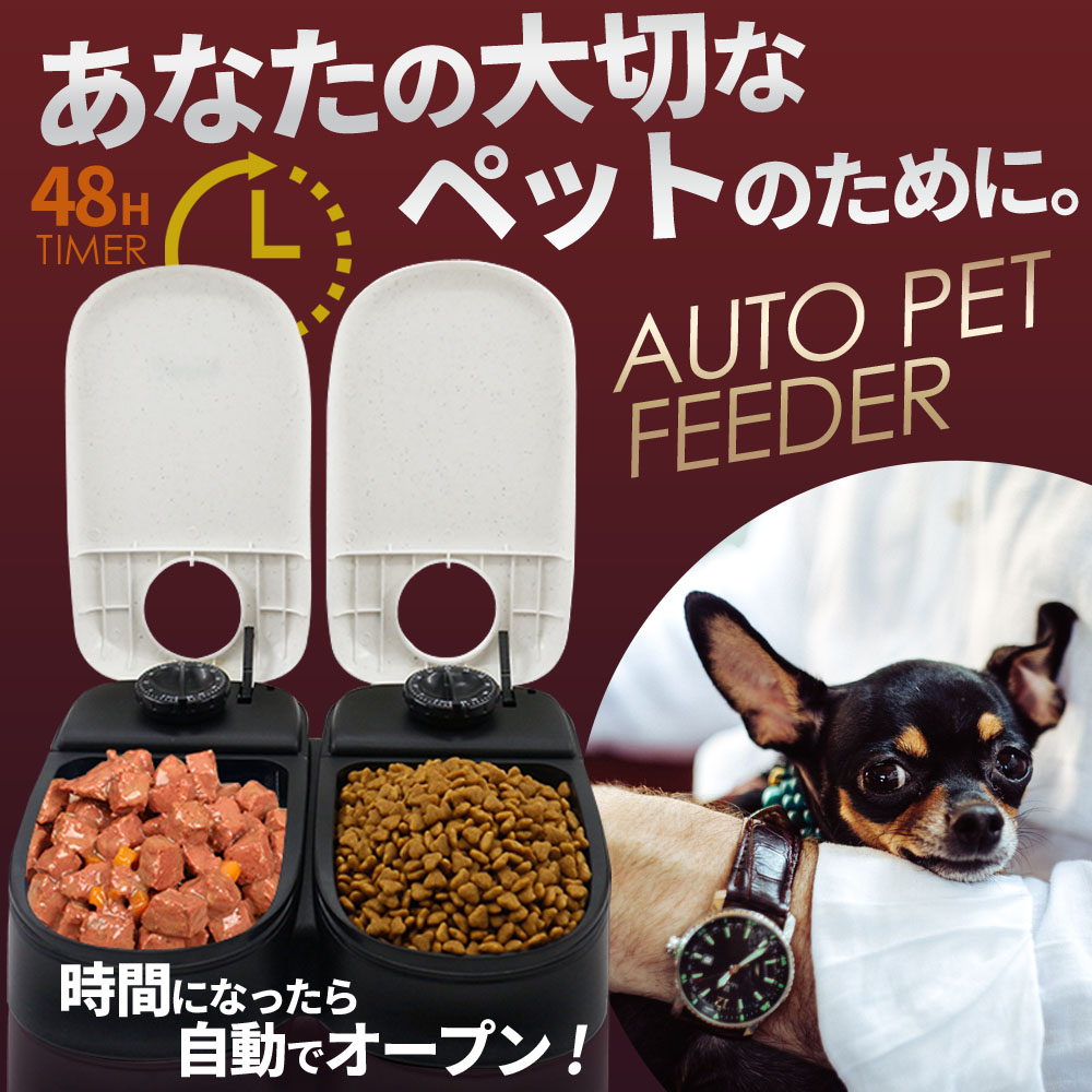オートペットフィーダー 2食分 【 商品詳細 】サイズ：約13×7×24cm容量：約300ml(1.5カップ)×2 電源：乾電池式単3電池×2(別売)素材：PE※日本語説明書なし※輸入品商品コード 0
