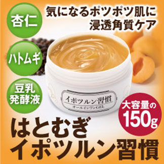 顔や首回りの気になるイボに！オールインワンクリームでつるつる肌 ギフト プレゼント プチギフト 還暦祝い 退職祝い 敬老の日 母の日 父の日 はとむぎ イポツルン習慣 150g イボ クリーム ハトム