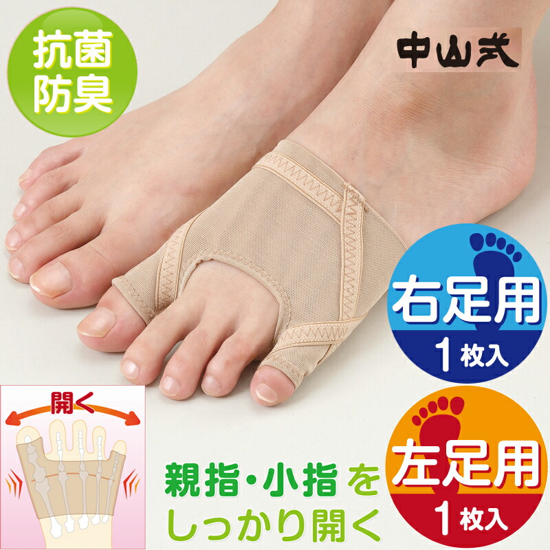 外反母趾 サポーター [ 中山式 外反母趾 内反小趾 テーピングサポーター （左右セット） ]矯正 矯正用 テーピング 親指 小指 足裏 アーチ パワーメッシュ 抗菌 防臭 シルク 通気性 蒸れない 