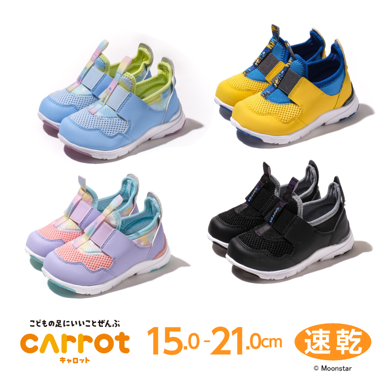 ムーンスター キャロット 子供靴 キッズ スニーカー CR C2345 ブラック サックス パープル ブルー moonstar carrot スリッポン 2E 抗菌防