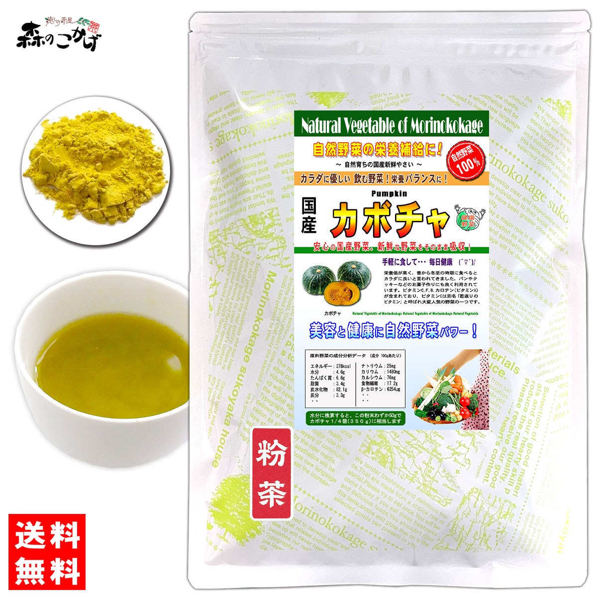 A 国産 カボチャ 【粉末】 (70g) やさい パウダー 100% 送料無料 北海道 沖縄 離島も可 森のこかげ 健やかハウス 野菜粉末 南瓜 かぼち