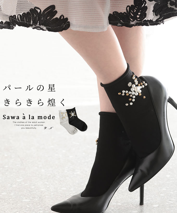 品番： mode-8427商品名： きらきら煌めくパールのショートソックス商品カテゴリー： レディースファッション インナー 靴下 ソックス袖丈/着丈： ショートカラー(柄)： 無地 黒 ブラック グ