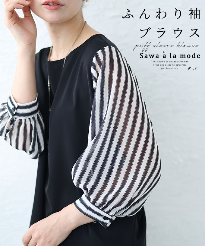 品番： mode-8865商品名： ストライプ柄ふんわり袖ブラウストップス商品カテゴリー： レディースファッション トップス ブラウス シャツ袖丈/着丈： ミディアム丈 7分袖カラー(柄)： 無地 ス