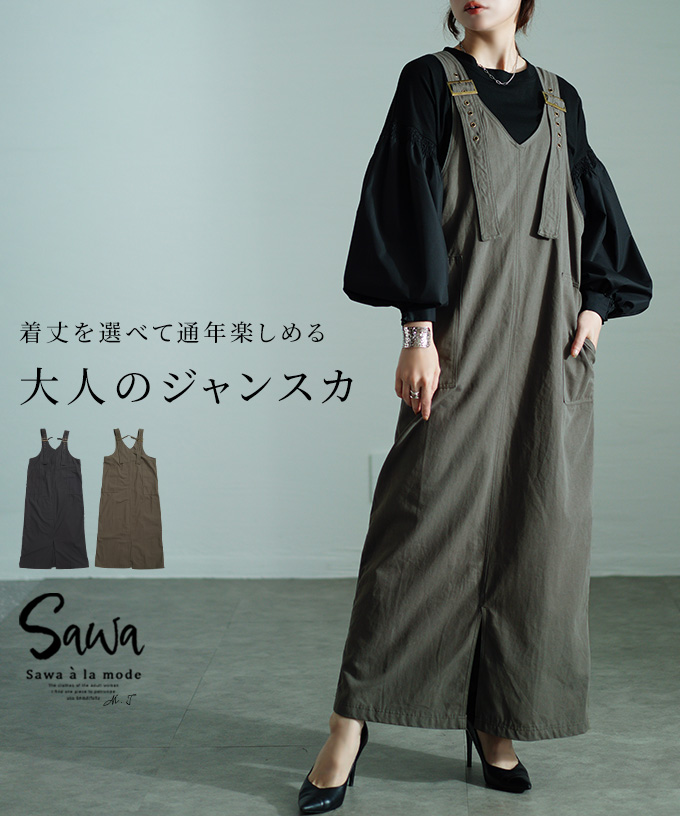 品番： swjpn012商品名： 四季を通して楽しめる大人のジャンパースカート商品カテゴリー： レディースファッション ワンピース ジャンパースカート サロペットスカート袖丈/着丈： ノースリーブ ロ
