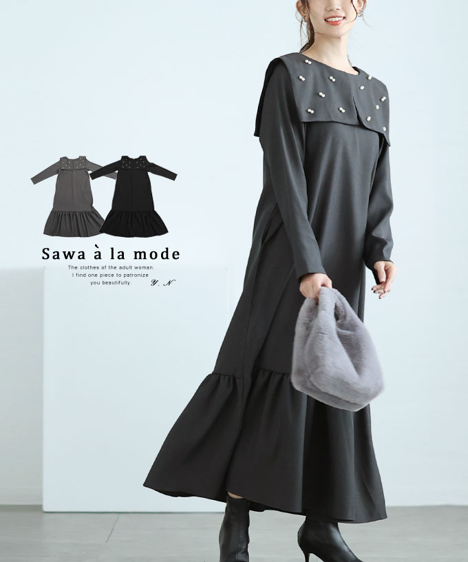 品番： almam-191382商品名： パールの粒が降り注ぐビックカラーフレアワンピース商品カテゴリー： レディースファッション ワンピース袖丈/着丈： 長袖 ロング丈 足首丈カラー(柄)： 無地 