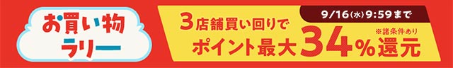 お買い物ラリー