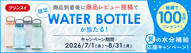夏の水分補給応援キャンペーン