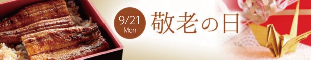 敬老