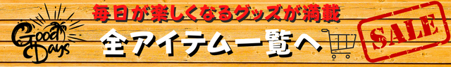 Good Daysの全商品を見る