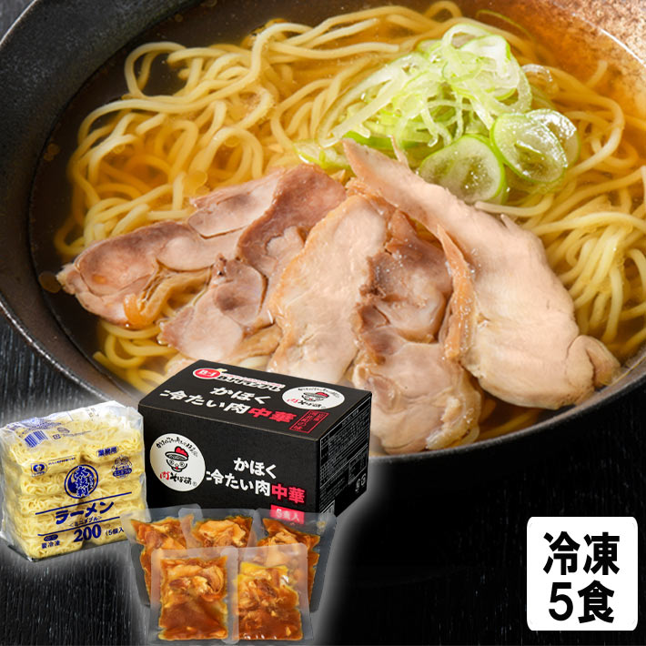 セット内容■肉そばセット5人前 ■冷凍麺（200gx5） 小麦粉(国内製造)、小麦たん白/かんすい、クチナシ色素、(一部に小麦をふくむ) ■具材入りタレ(70gｘ5) 国内製造醤油、国産鶏肉、酒、砂糖