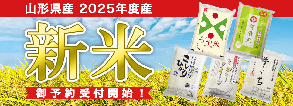 2025年度新米