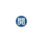 【特長】【送料無料】 【用途】●特定化学物質など取扱事業所に。 【仕様】●色:青●外径(mm):50●厚み(mm):1●サイズ:50mm丸×1mm 【備考】●上部穴(4mm)×1ヵ所●両面印刷●4mm