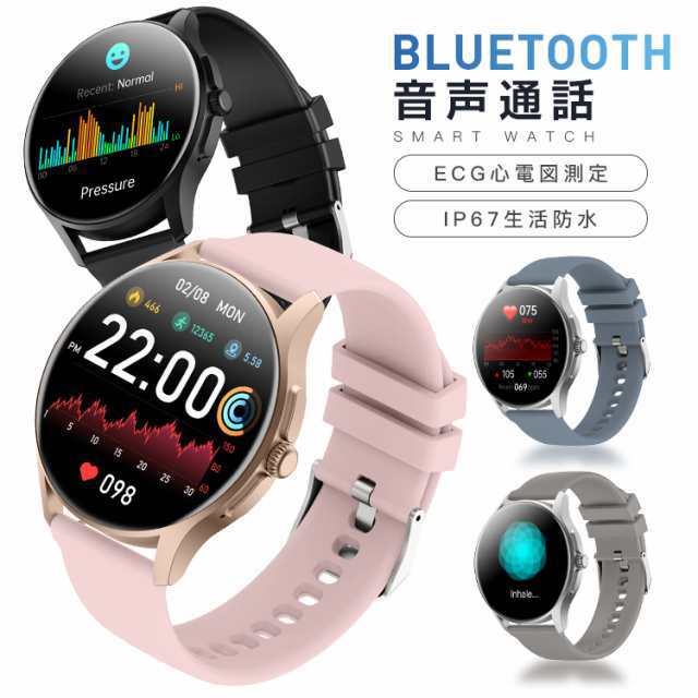 「即納」2025年最新 スマートウォッチ 日本製 センサー ECG心電図測定 曲面 BLUETOOTH 音声通話 マルチ健康モニター IP67防水 1.39イン