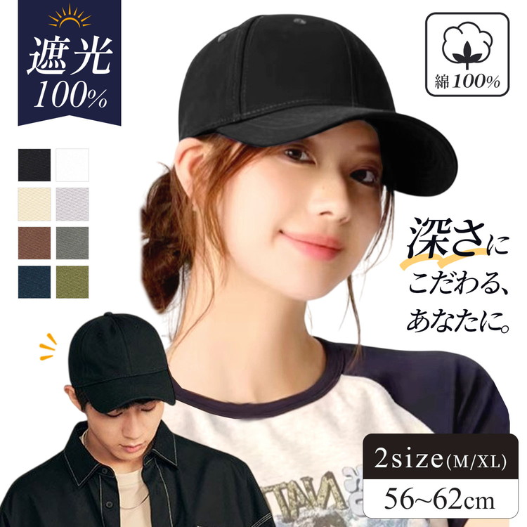 【カラー】 ブラック、ホワイト、アイボリー、ライトグレー、ブラウン、ダークグレー、ネイビー、グリーン 【素材】 コットン100% 【サイズ】 ●Mサイズ 頭囲：(約)56cm〜59cm キャップの深さ