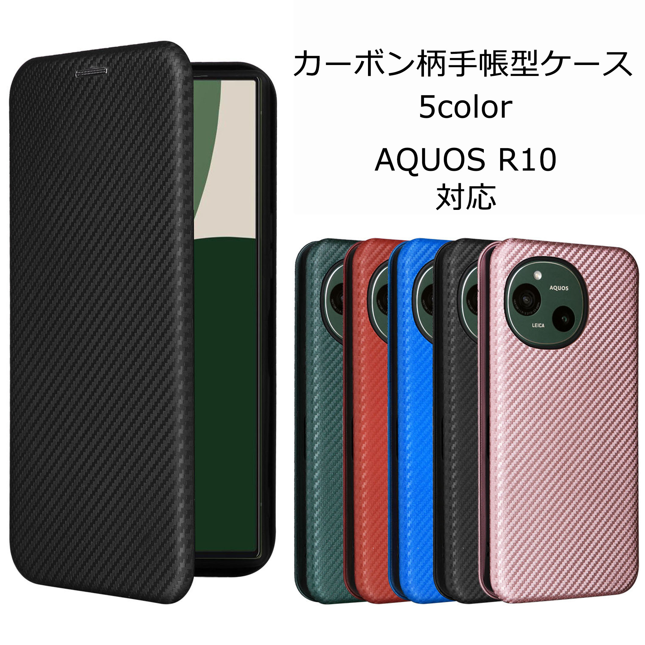 ■対応機種：AQUOS R10(docomo:SH-51F)(Softbank:A501SH)(SIMフリー:SH-M31)■材質・外側ケース：PC、内側ケース：TPU■商品説明・手帳型ケース。・使い