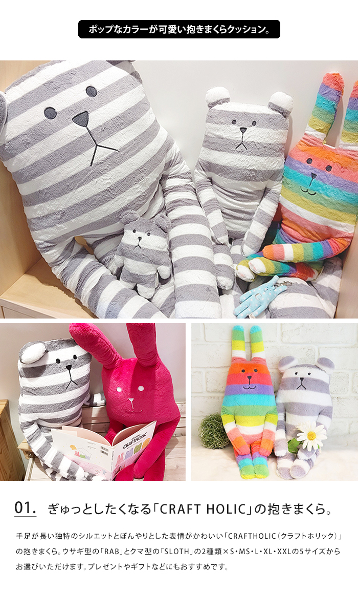 チェブラーシカ CRAFTHOLIC 抱き枕 CRAFTHOLIC クラフトホリック ぬいぐるみ 抱き枕クッション MSサイズ