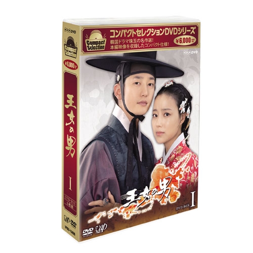 コンパクトセレクション 王女の男 DVD-BOX1 全6枚セット DVD NHKDVD 公式通販セール状況　外国語　翻訳　通訳　通販