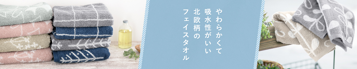ジャガードフェイスタオルセット