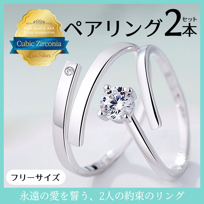 ペアリング 結婚指輪 婚約指輪 セット メンズ レディース フリーサイズ 男性用 女性用 一粒 キュービックジルコニア CZ クリスタル シルバー925 スターリングシルバー ピアス